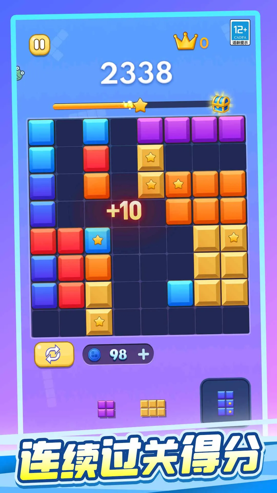 罗斯块块消(方块消除游)截图