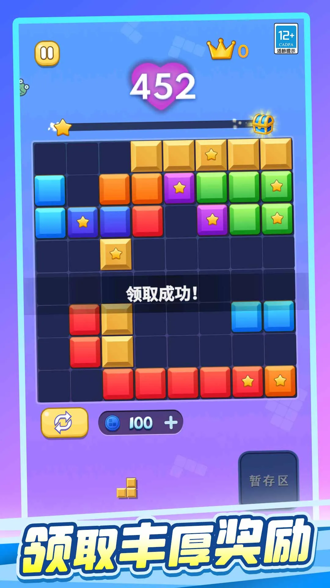 罗斯块块消(方块消除游)截图