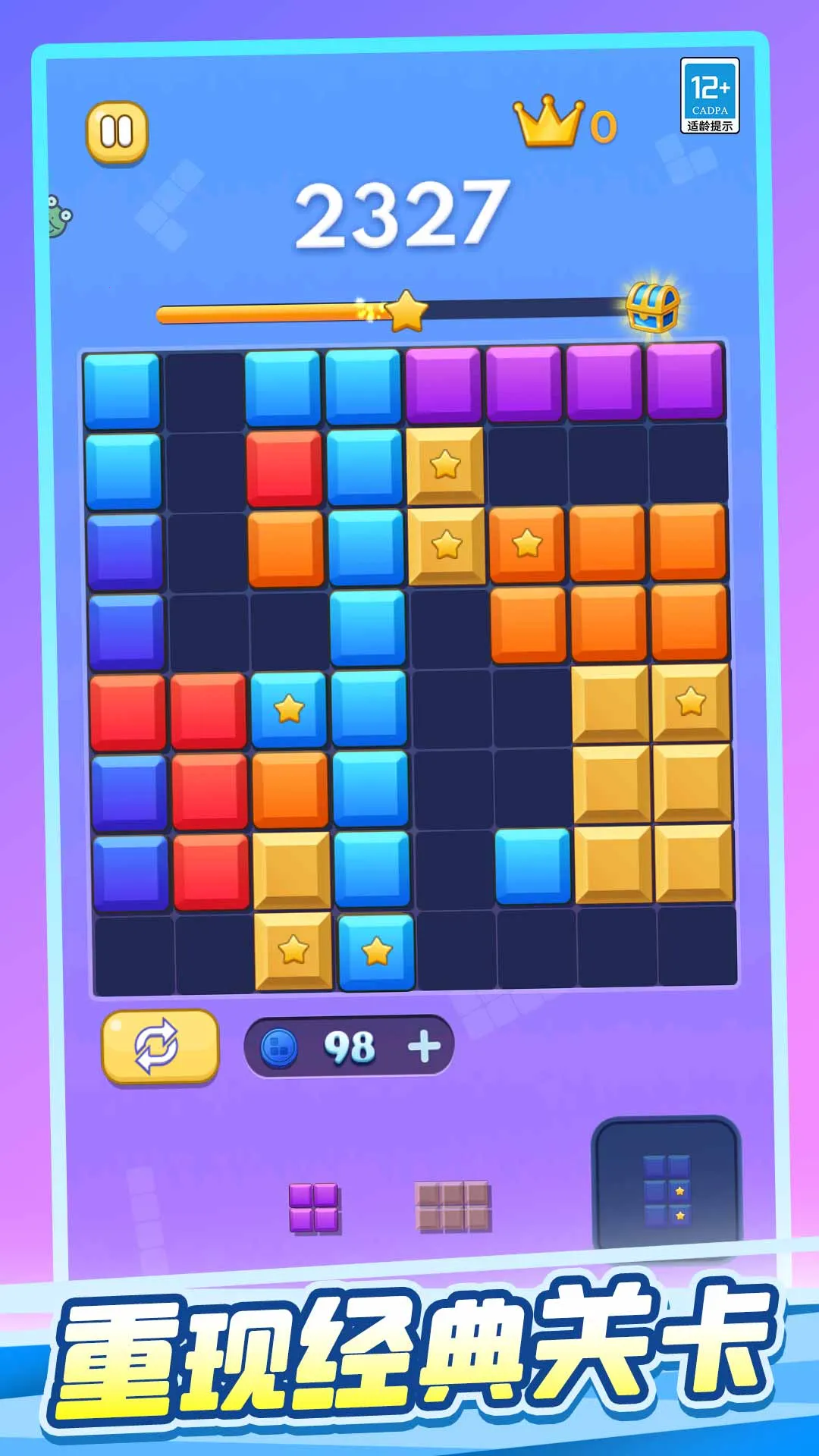 罗斯块块消(方块消除游)截图