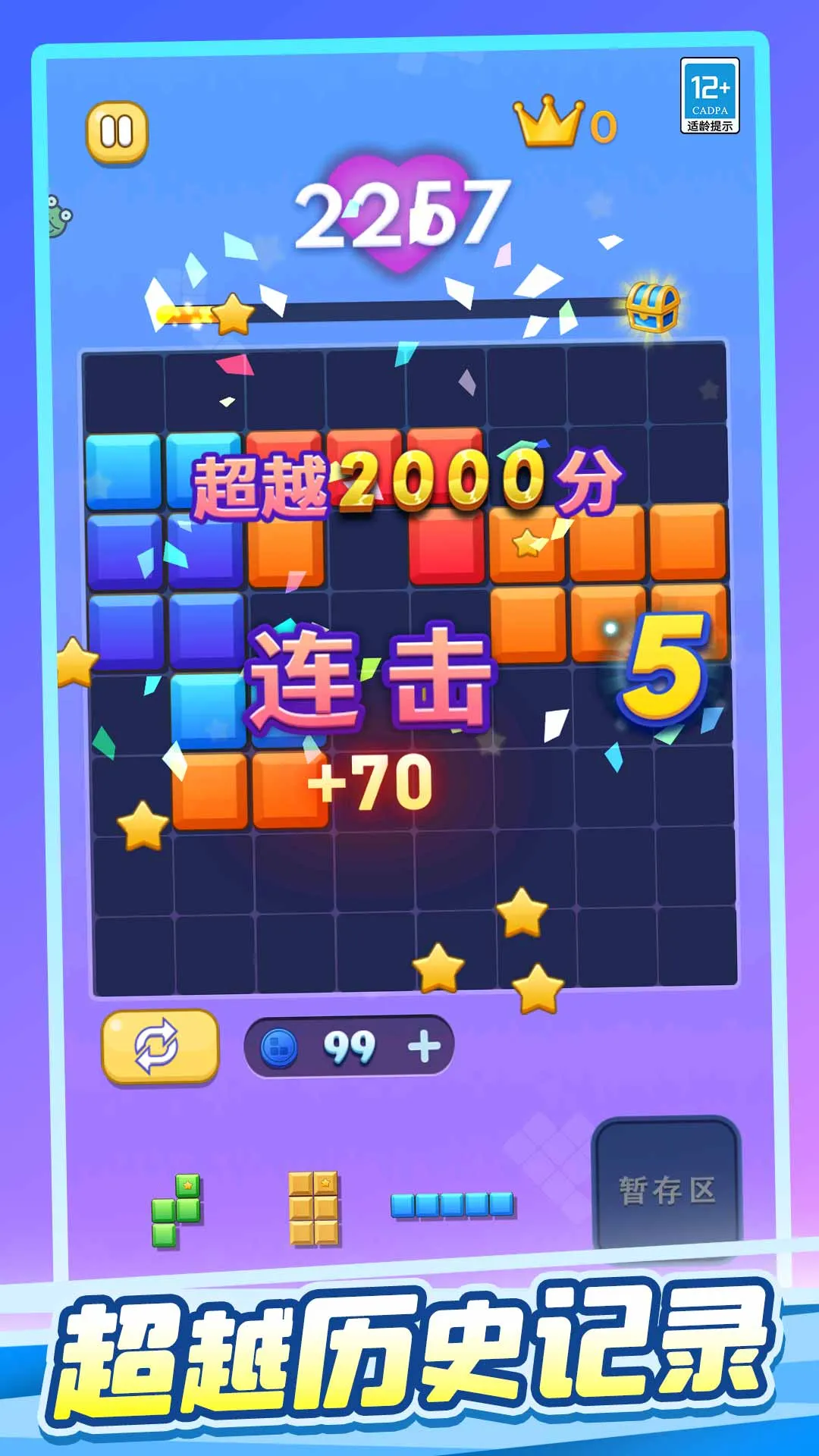 罗斯块块消(方块消除游)截图