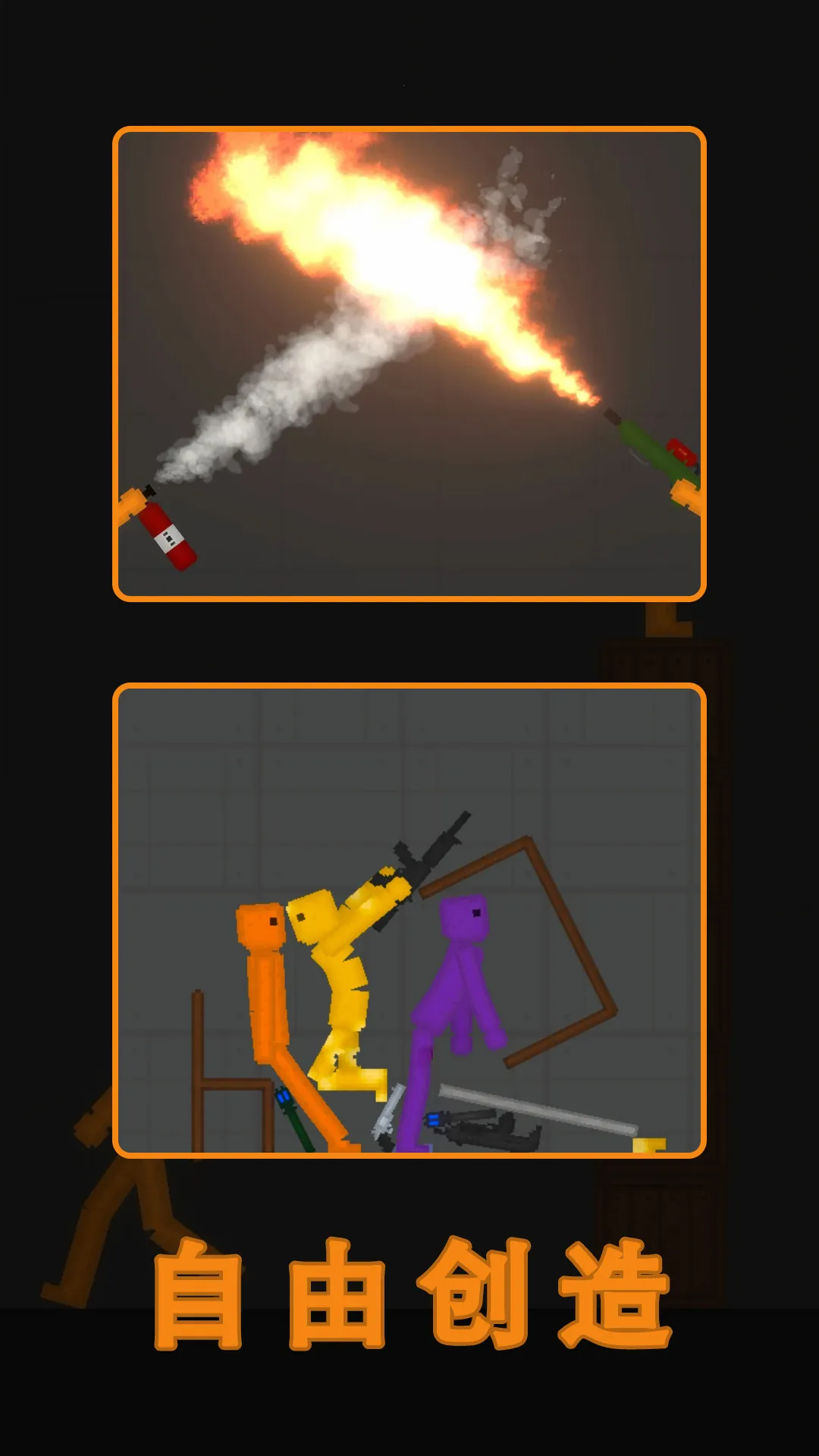 水果游乐场2(沙盒创造游)截图