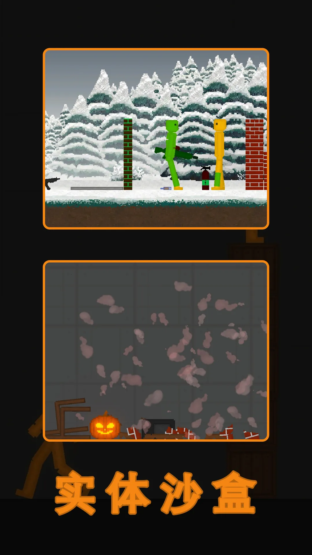 水果游乐场2(沙盒创造游)截图