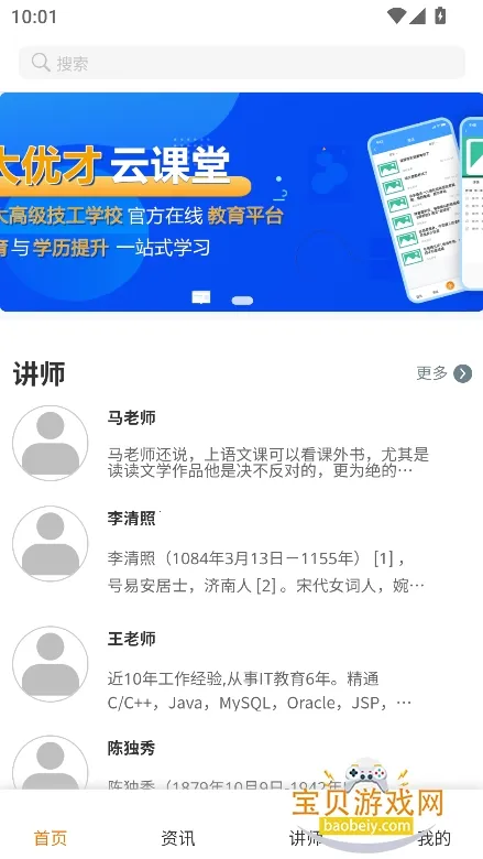 西大优才(学习备考台)截图