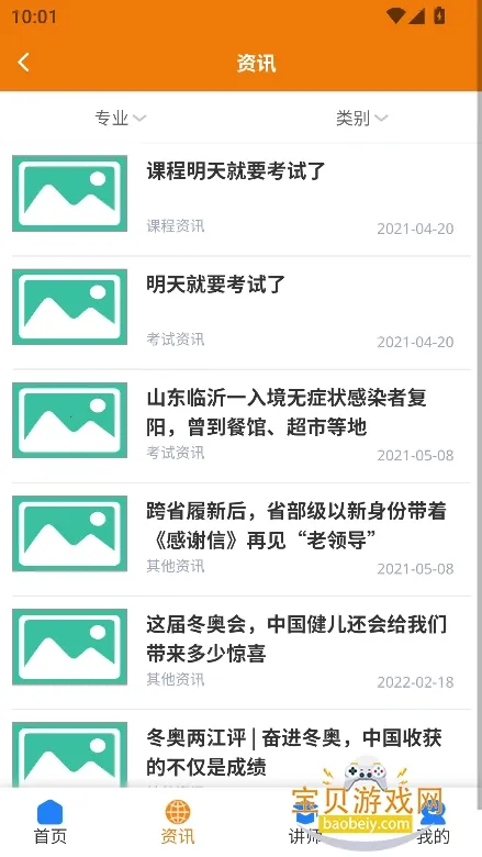 西大优才(学习备考台)截图