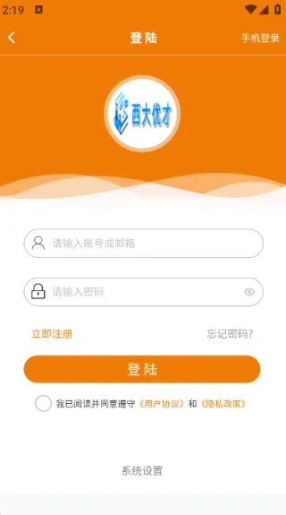 西大优才(学习备考台)截图