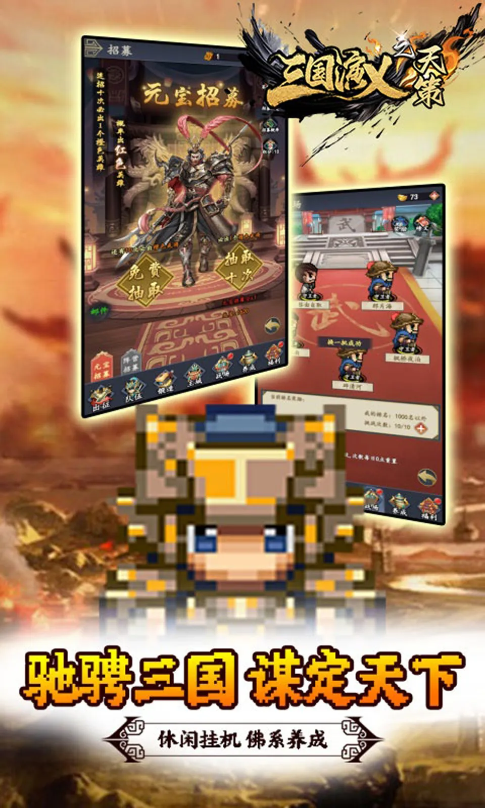 三国演义之天策(策略战争游)截图