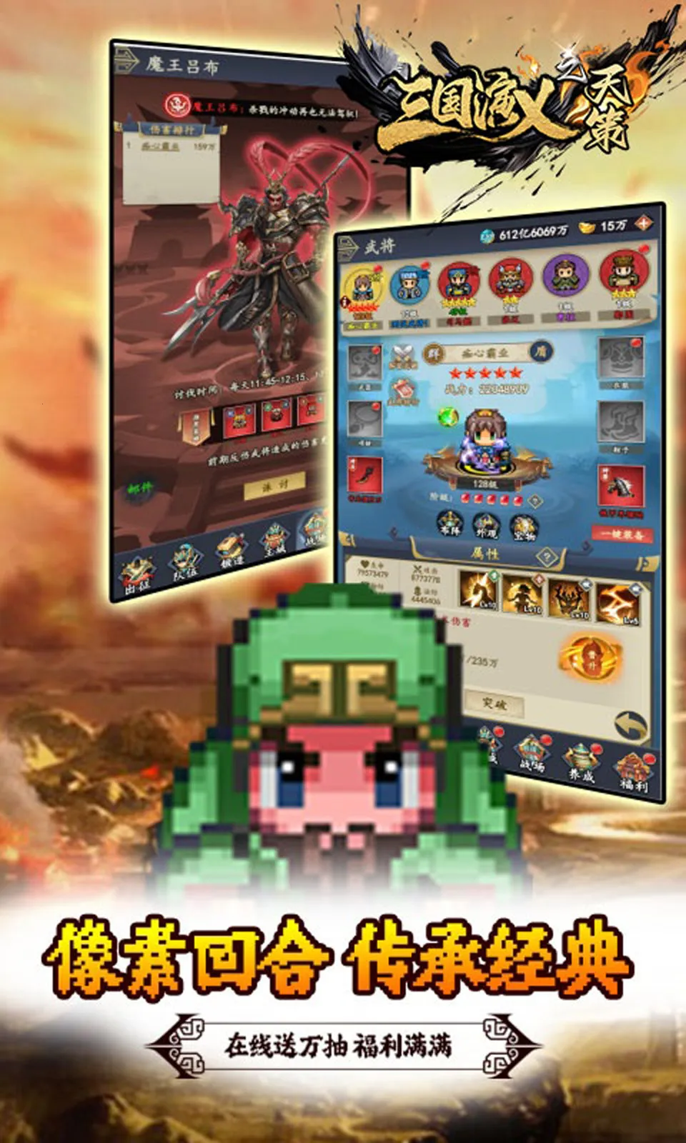 三国演义之天策(策略战争游)截图