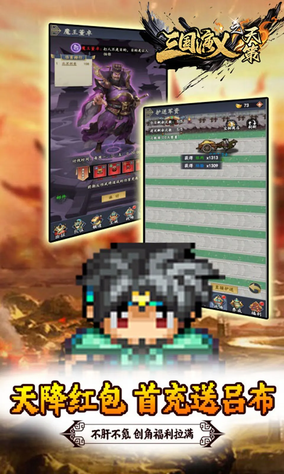 三国演义之天策(策略战争游)截图