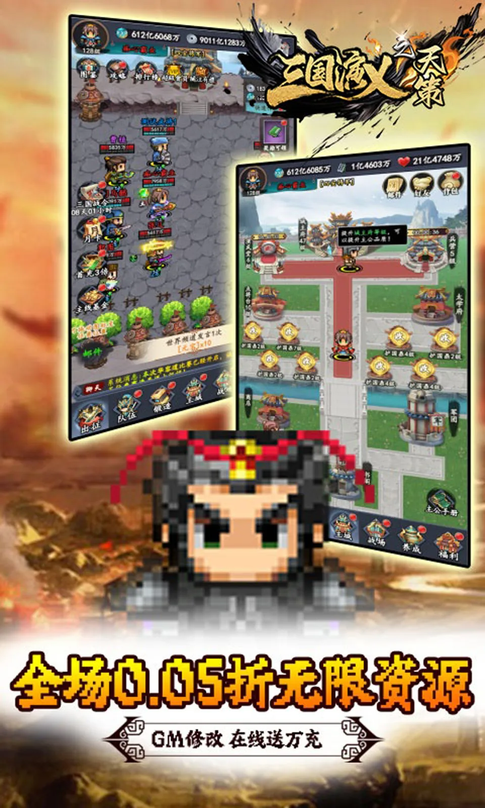 三国演义之天策(策略战争游)截图