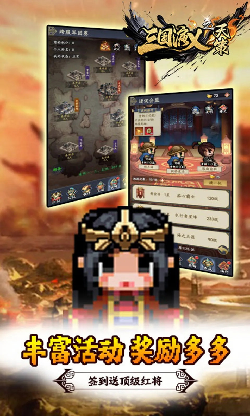 三国演义之天策(策略战争游)截图