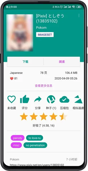 EhViewer(免费追漫神器)截图