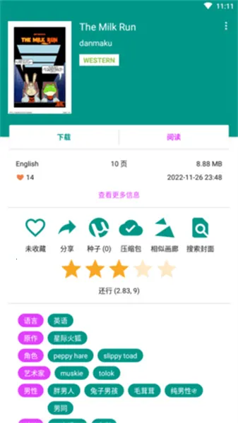 EhViewer(免费追漫神器)截图