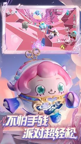 蛋仔派对安卓版手机版截图