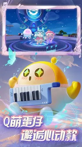 蛋仔派对安卓版手机版截图