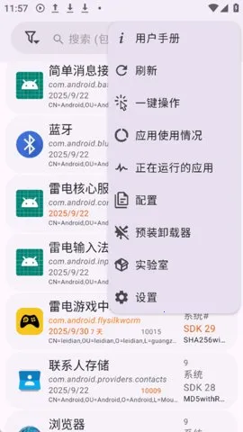 App Manager2025官方最新版本截图