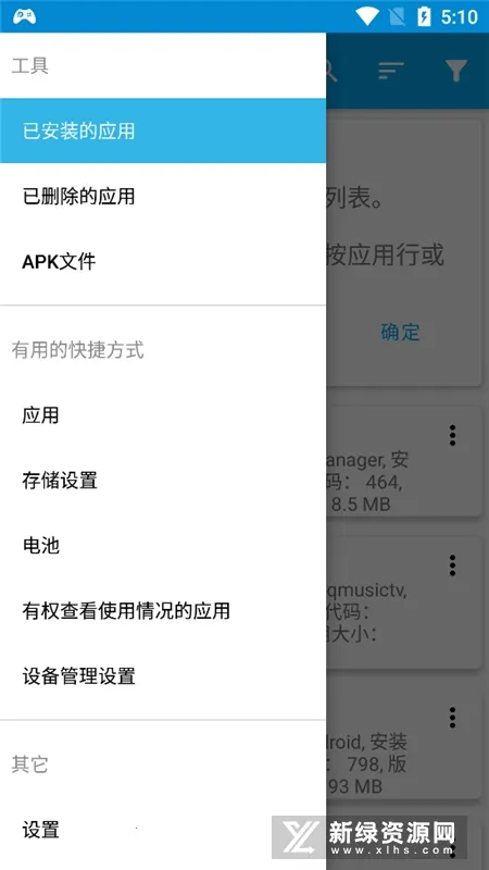 App Manager2025官方最新版本