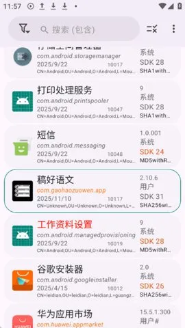 App Manager2025官方最新版本截图