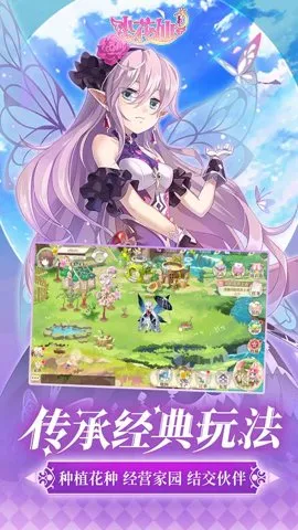 小花仙(花仙养成游)截图