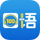 口语1002025官方最新版本