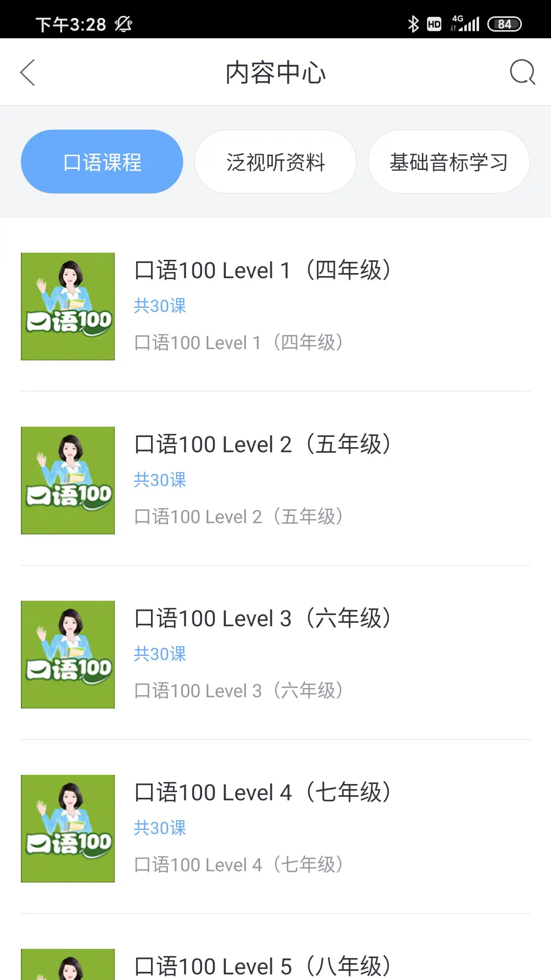 口语1002025官方最新版本截图