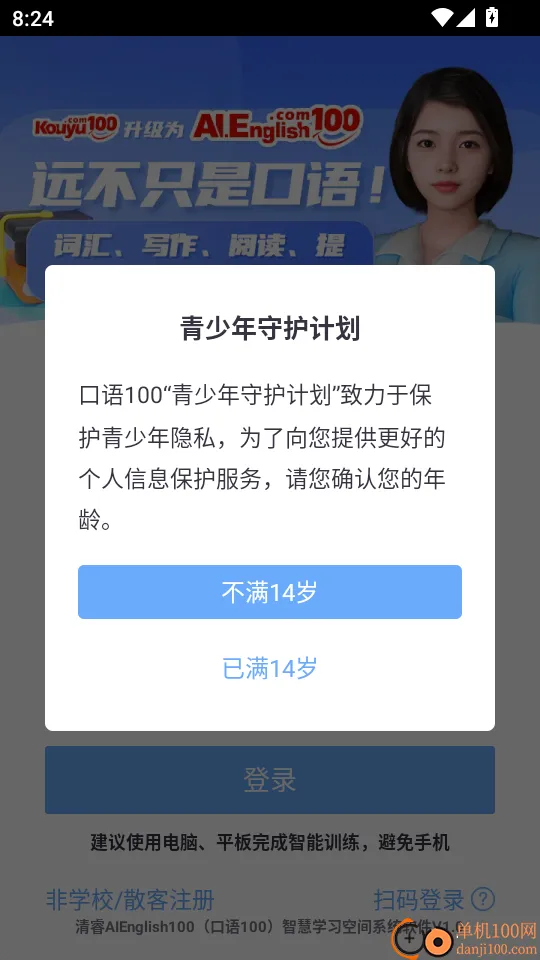 口语1002025官方最新版本 口语1002025官方最新版本