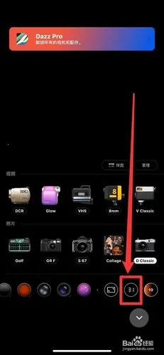 Dazz相机(拍照修图)截图