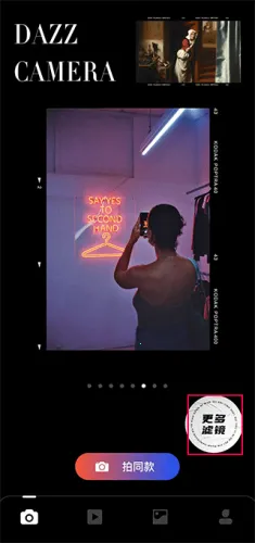Dazz相机(拍照修图)