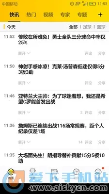 A8体育(体育赛事直播)截图