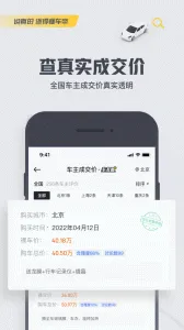 懂车帝最新手机版截图