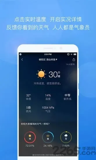 墨迹天气2025官方正版截图