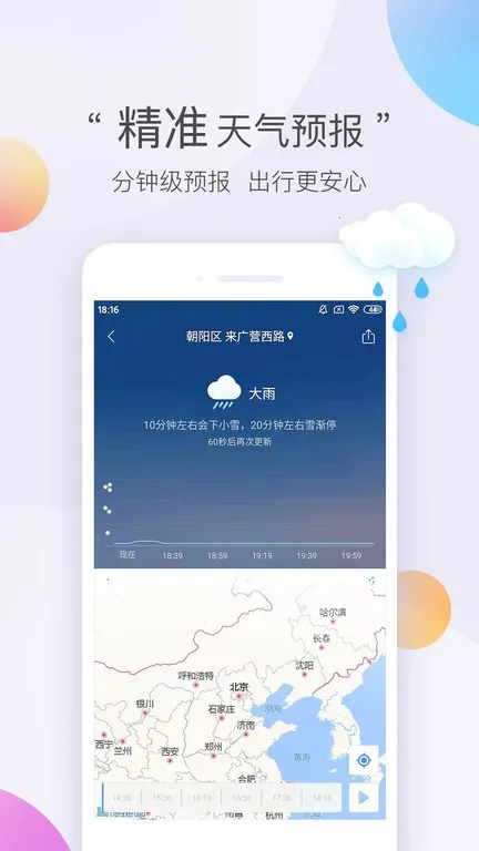 墨迹天气2025官方正版截图