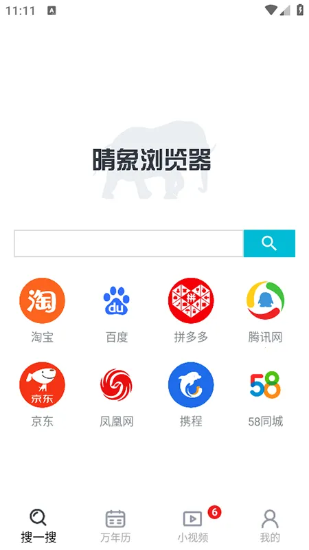 晴象浏览器(多功能搜索)截图