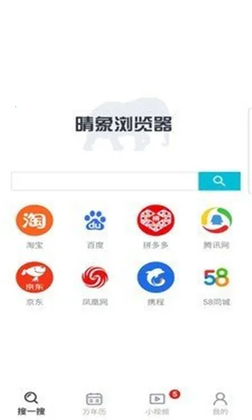 晴象浏览器(多功能搜索)截图