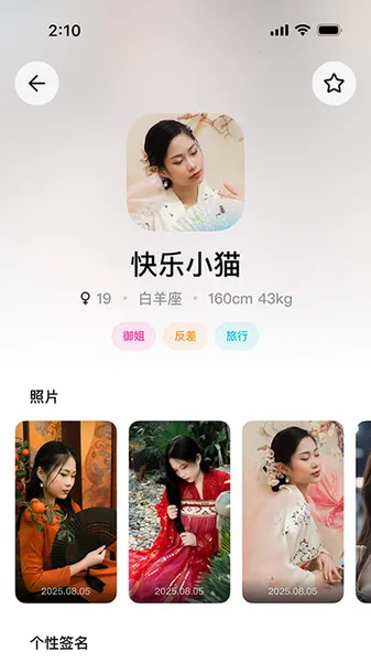 恋播空间(恋爱交友)截图