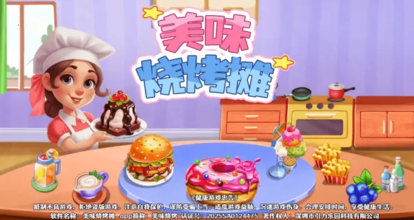 美味烧烤摊2025官方正版
