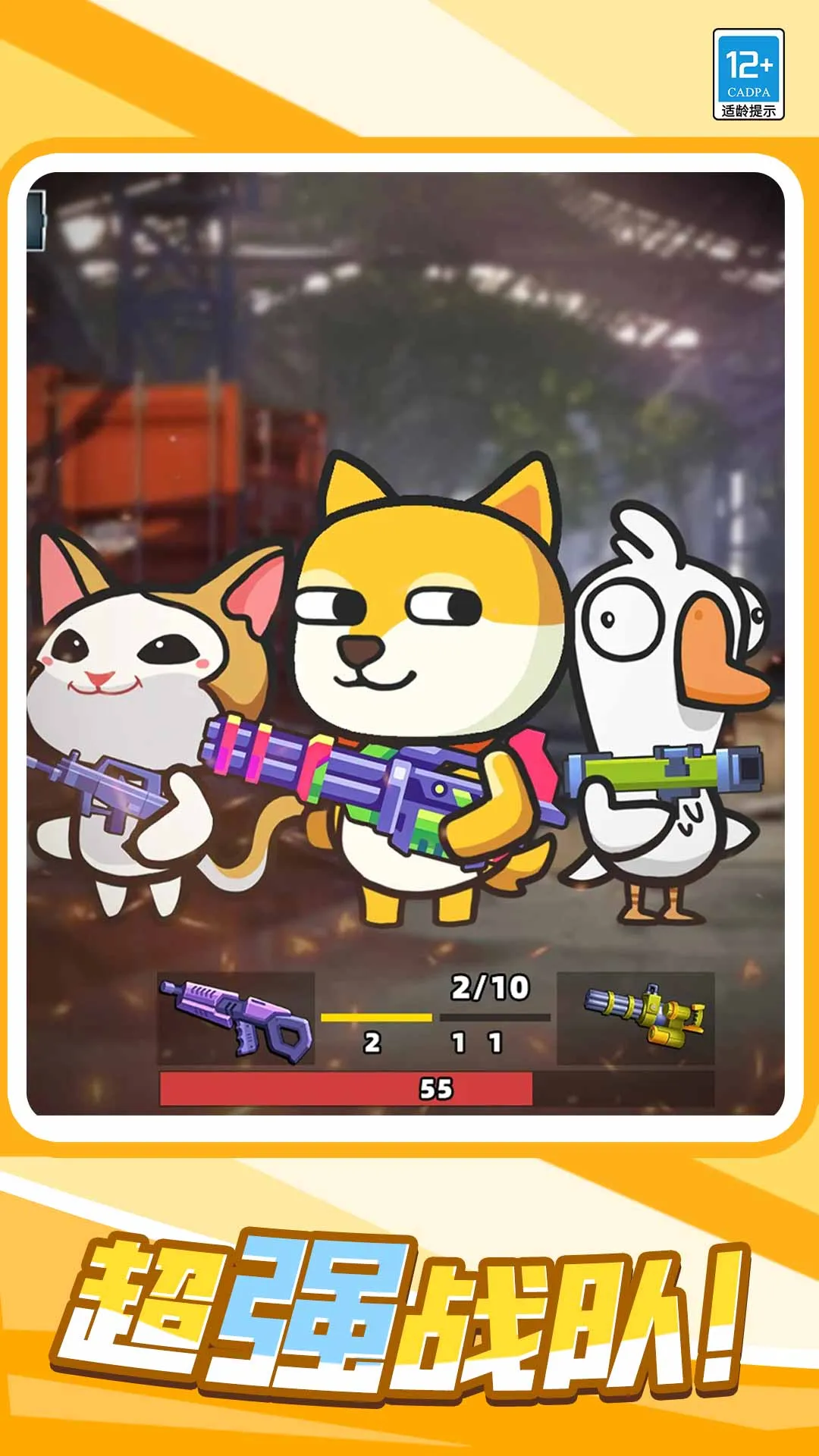 来打我鸭(解压射击游)截图