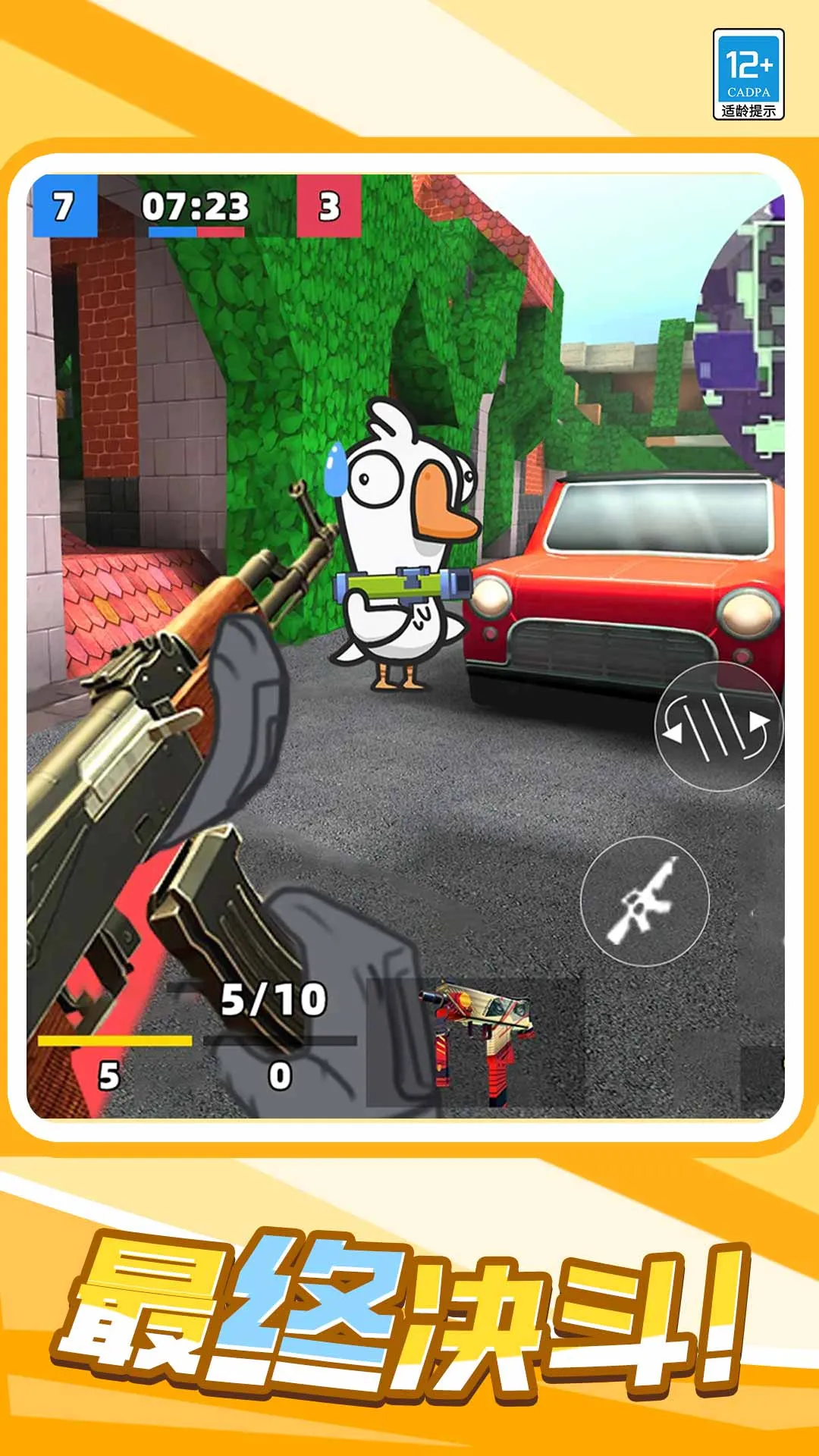 来打我鸭(解压射击游)截图