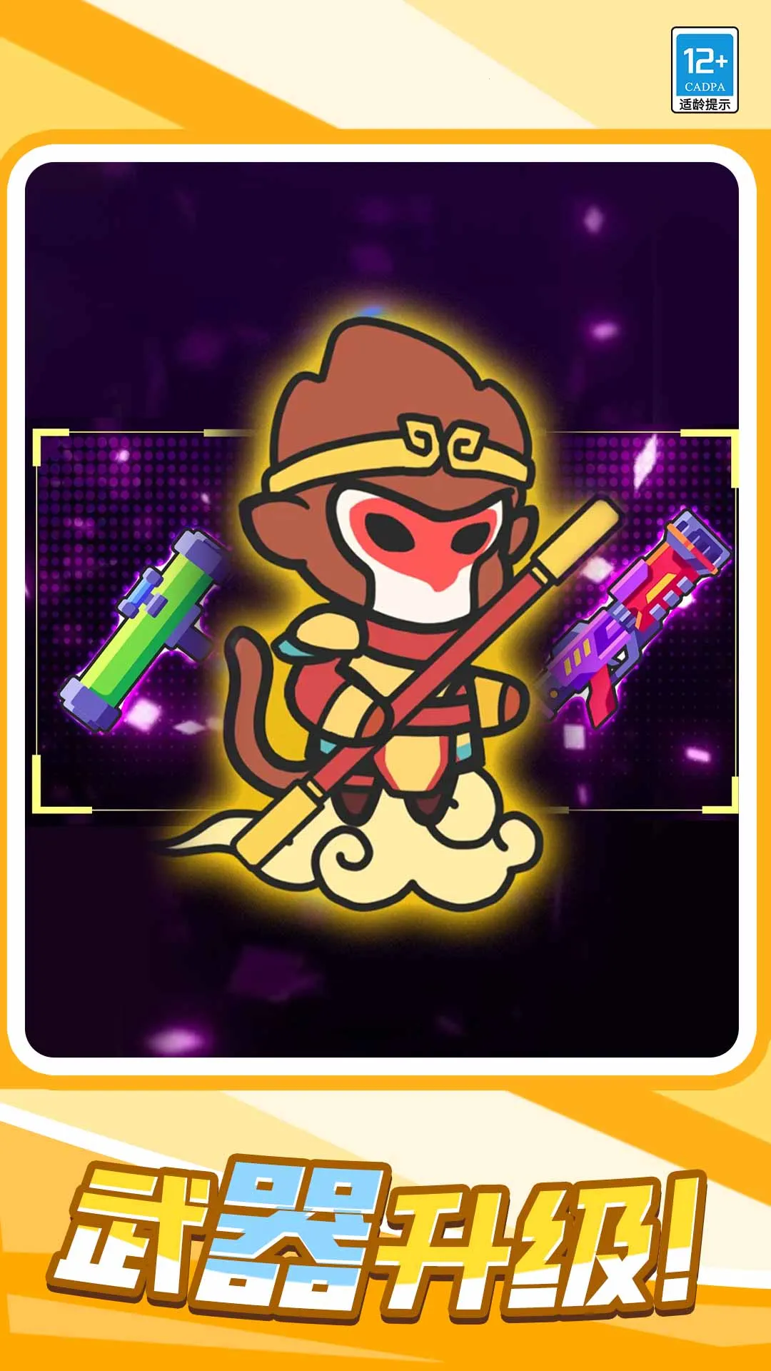 来打我鸭(解压射击游)截图