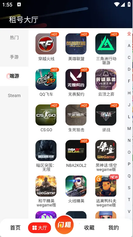 租号库2025最新版本截图