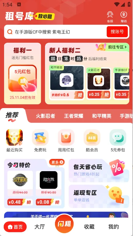 租号库2025最新版本截图