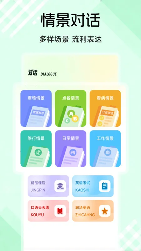 百捷英语趣学(英语进阶)截图