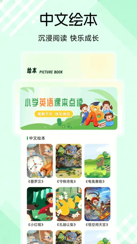 百捷英语趣学(英语进阶)截图