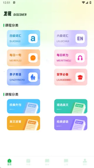 百捷英语趣学(英语进阶)