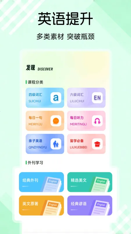 百捷英语趣学(英语进阶)截图