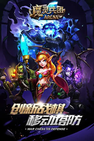 魔灵兵团2025官方最新版本截图