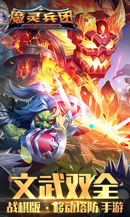 魔灵兵团2025官方最新版本截图