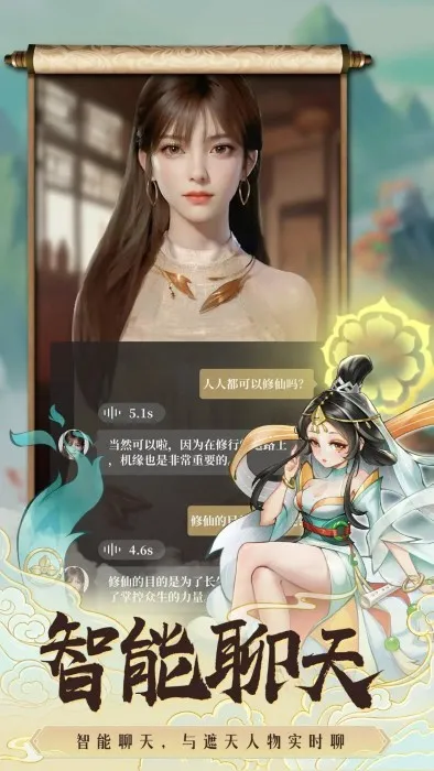 遮天书友录(修仙互动游)截图