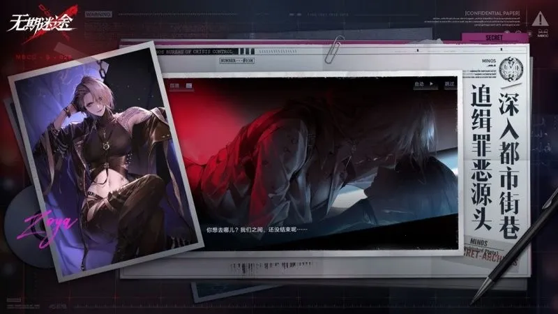 无期迷途2025官方最新版本截图