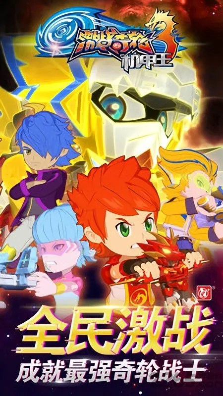 激战奇轮3机甲王(机甲战斗)截图