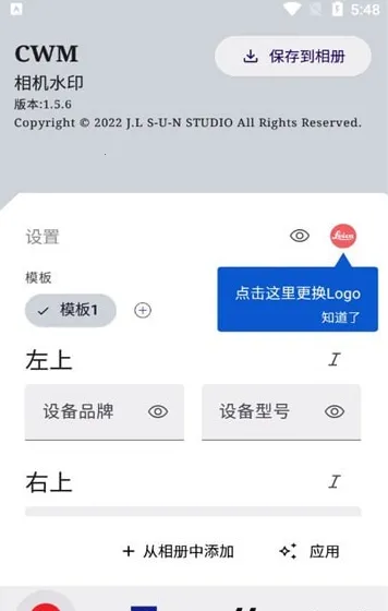 cwm(照片加水印)截图